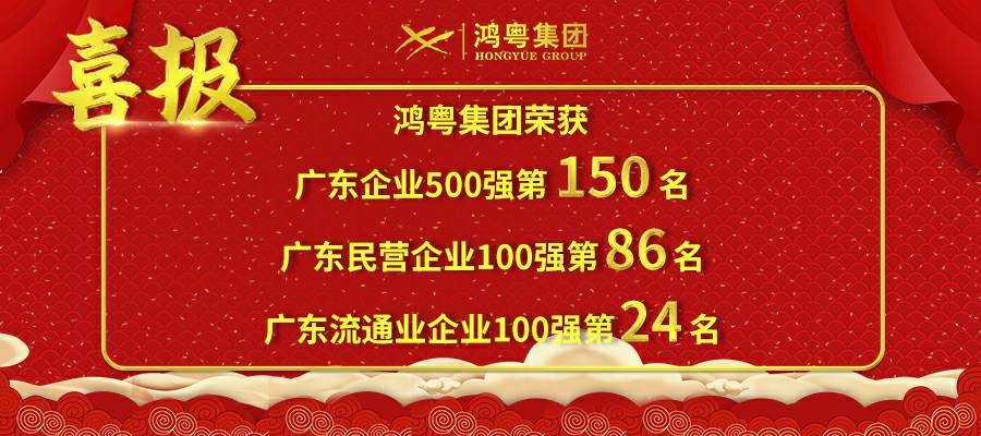 开门红丨hg皇冠手机官网（中国）科技有限公司荣登广东企业500强等三大榜单(图1)